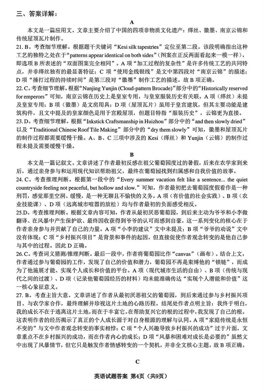 【试卷/高考】2025-2026辽宁沈阳高三下教学质量监测二模4月英语(含答案+听力)可下载 第16张