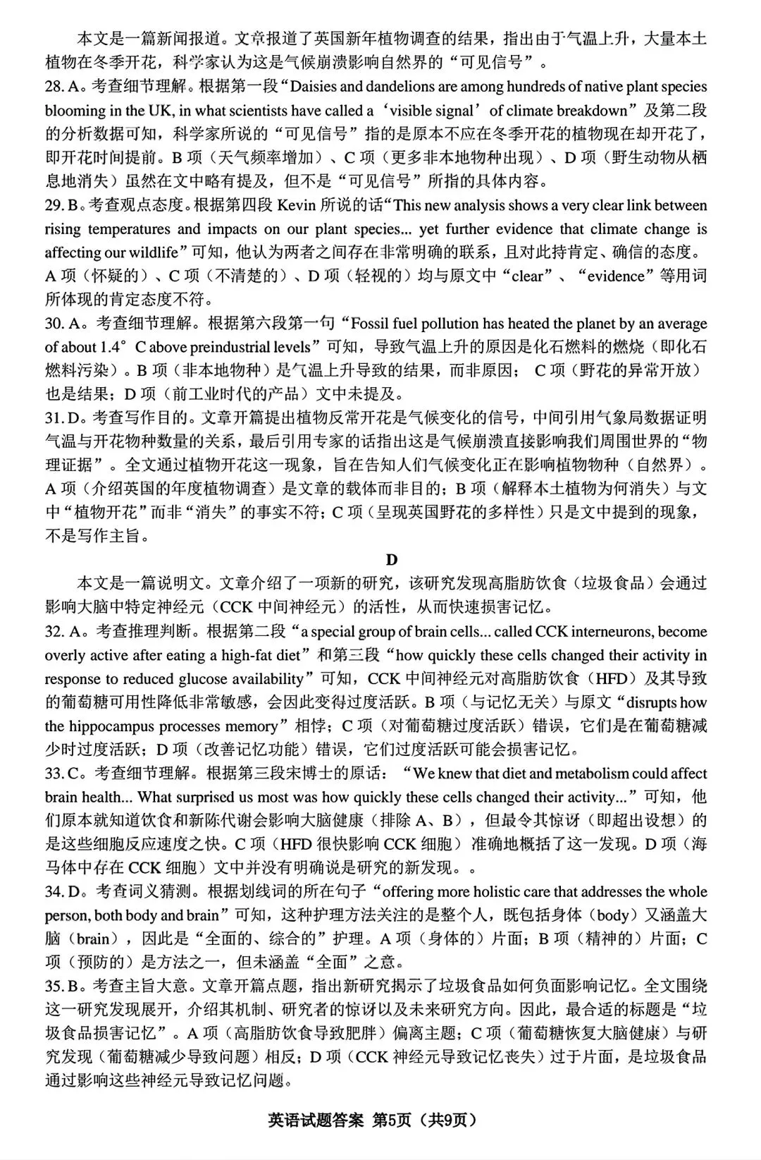 【试卷/高考】2025-2026辽宁沈阳高三下教学质量监测二模4月英语(含答案+听力)可下载 第17张