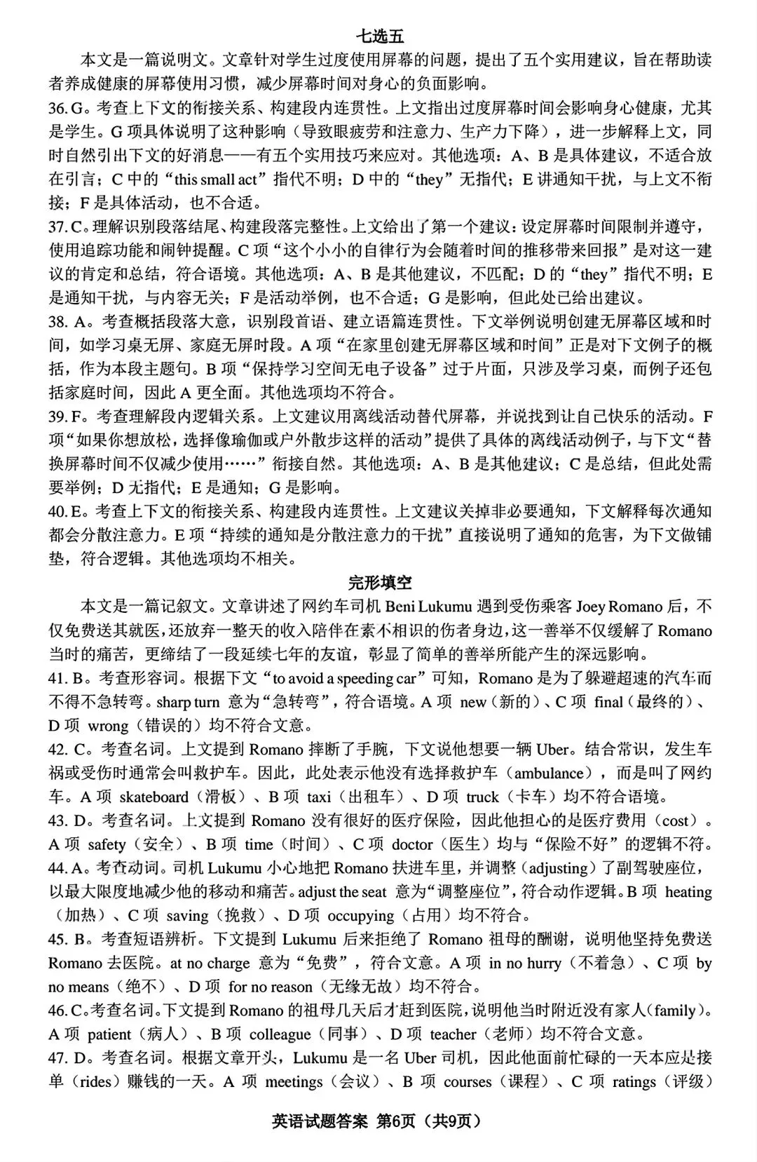 【试卷/高考】2025-2026辽宁沈阳高三下教学质量监测二模4月英语(含答案+听力)可下载 第18张