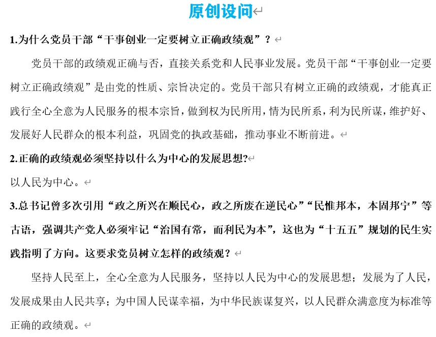 2026年中考道法时政热点专题55:树立和践行正确政绩观 第5张 2026年中考道法时政热点专题55:树立和践行正确政绩观 第5张