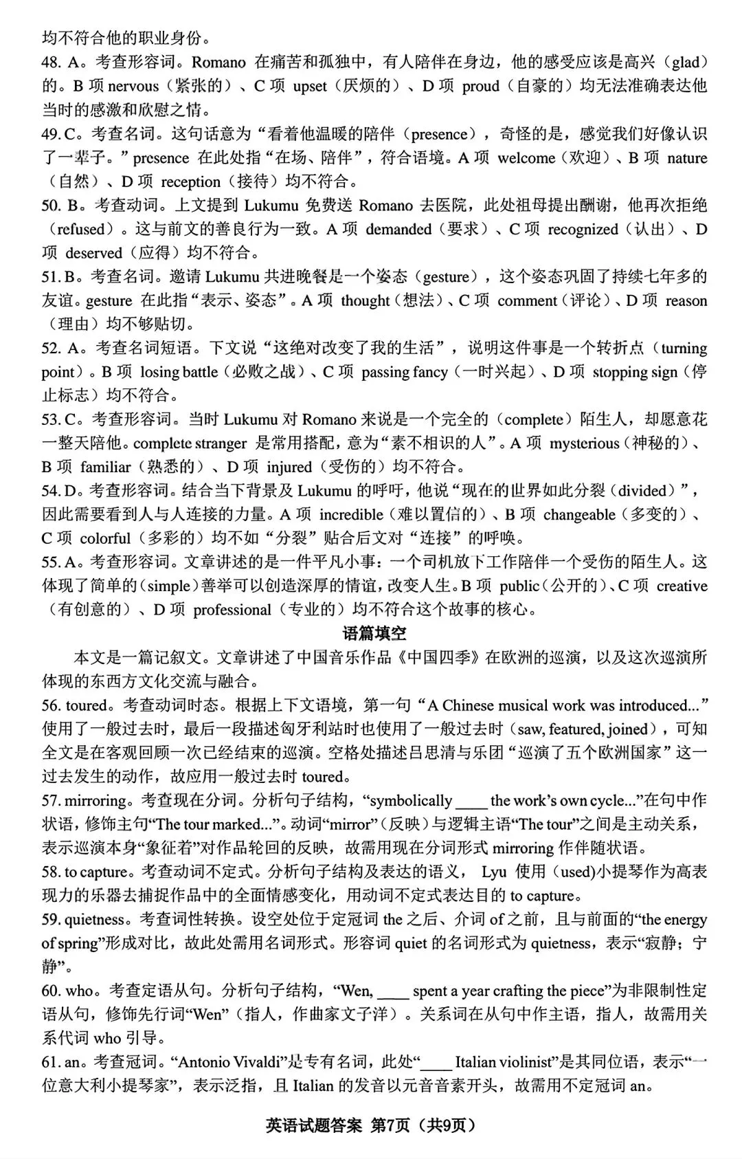 【试卷/高考】2025-2026辽宁沈阳高三下教学质量监测二模4月英语(含答案+听力)可下载 第19张