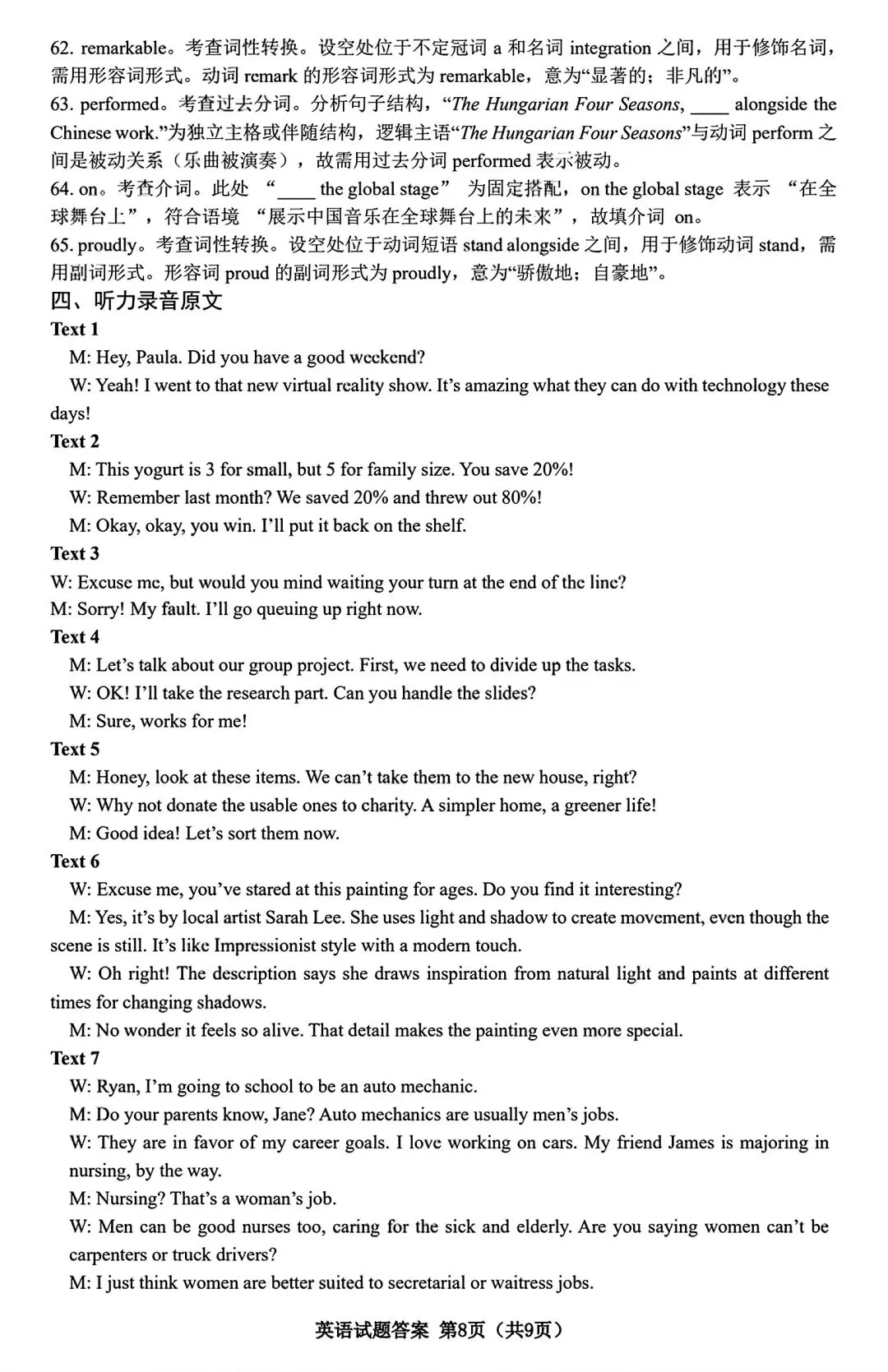 【试卷/高考】2025-2026辽宁沈阳高三下教学质量监测二模4月英语(含答案+听力)可下载 第20张
