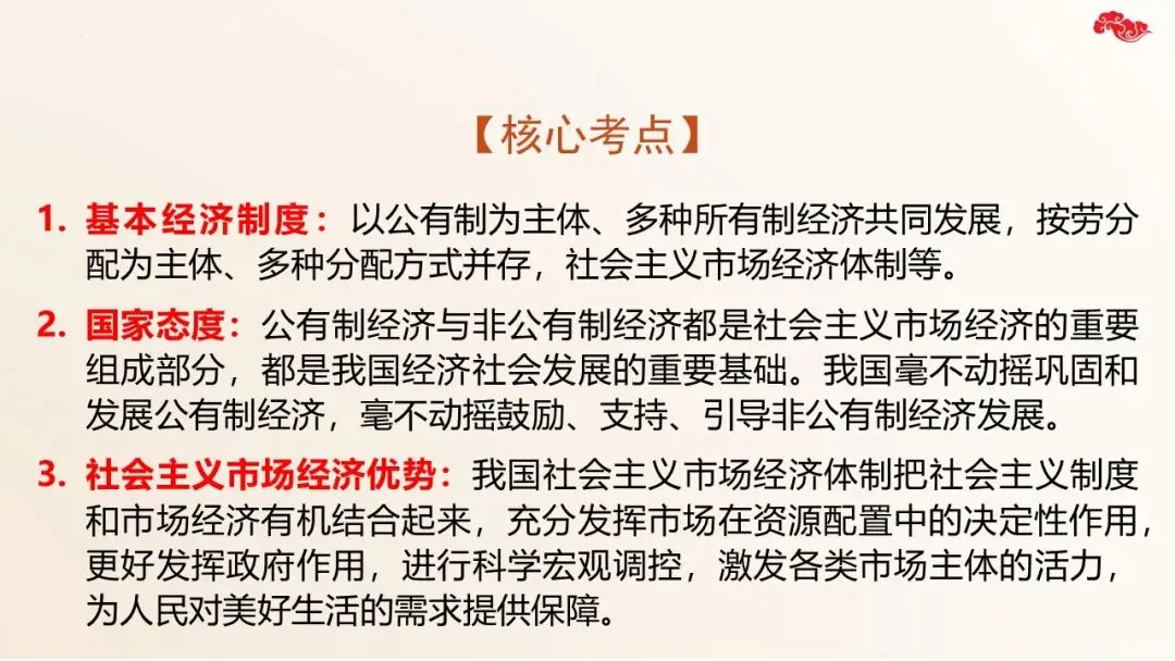 2026年道法中考二轮复习课件五大模块-经济建设 第12张 2026年道法中考二轮复习课件五大模块-经济建设 第12张