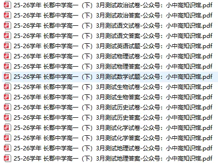【名校真题】2025-2026学年长沙长郡中学高一下学期3月测试试卷(全科) 第1张