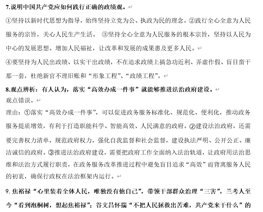 2026年中考道法时政热点专题55:树立和践行正确政绩观 第6张 2026年中考道法时政热点专题55:树立和践行正确政绩观 第6张