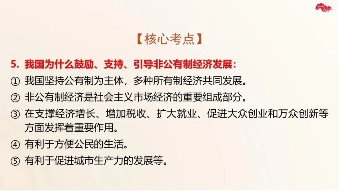 2026年道法中考二轮复习课件五大模块-经济建设 第19张 2026年道法中考二轮复习课件五大模块-经济建设 第19张