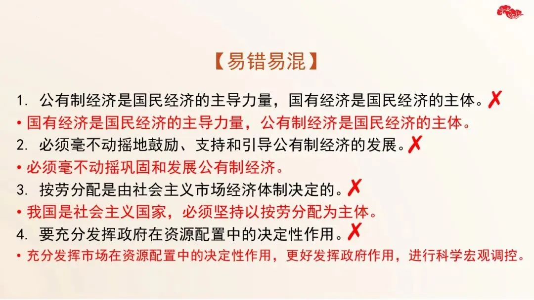 2026年道法中考二轮复习课件五大模块-经济建设 第21张 2026年道法中考二轮复习课件五大模块-经济建设 第21张