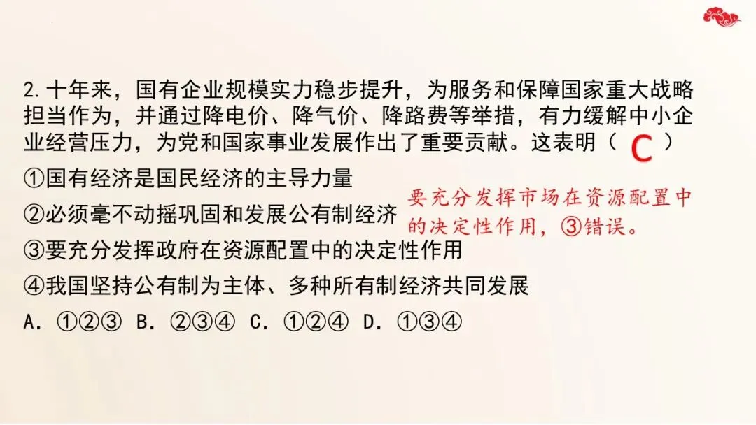 2026年道法中考二轮复习课件五大模块-经济建设 第24张 2026年道法中考二轮复习课件五大模块-经济建设 第24张