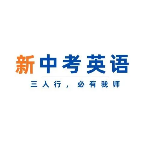 中考新题型(三):听力理解答题规律与学习方法 第1张