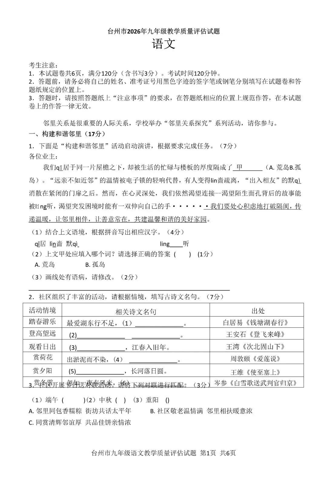 【九年级】2026年4月台州市一模试卷(语+数+英+科+社) 第3张