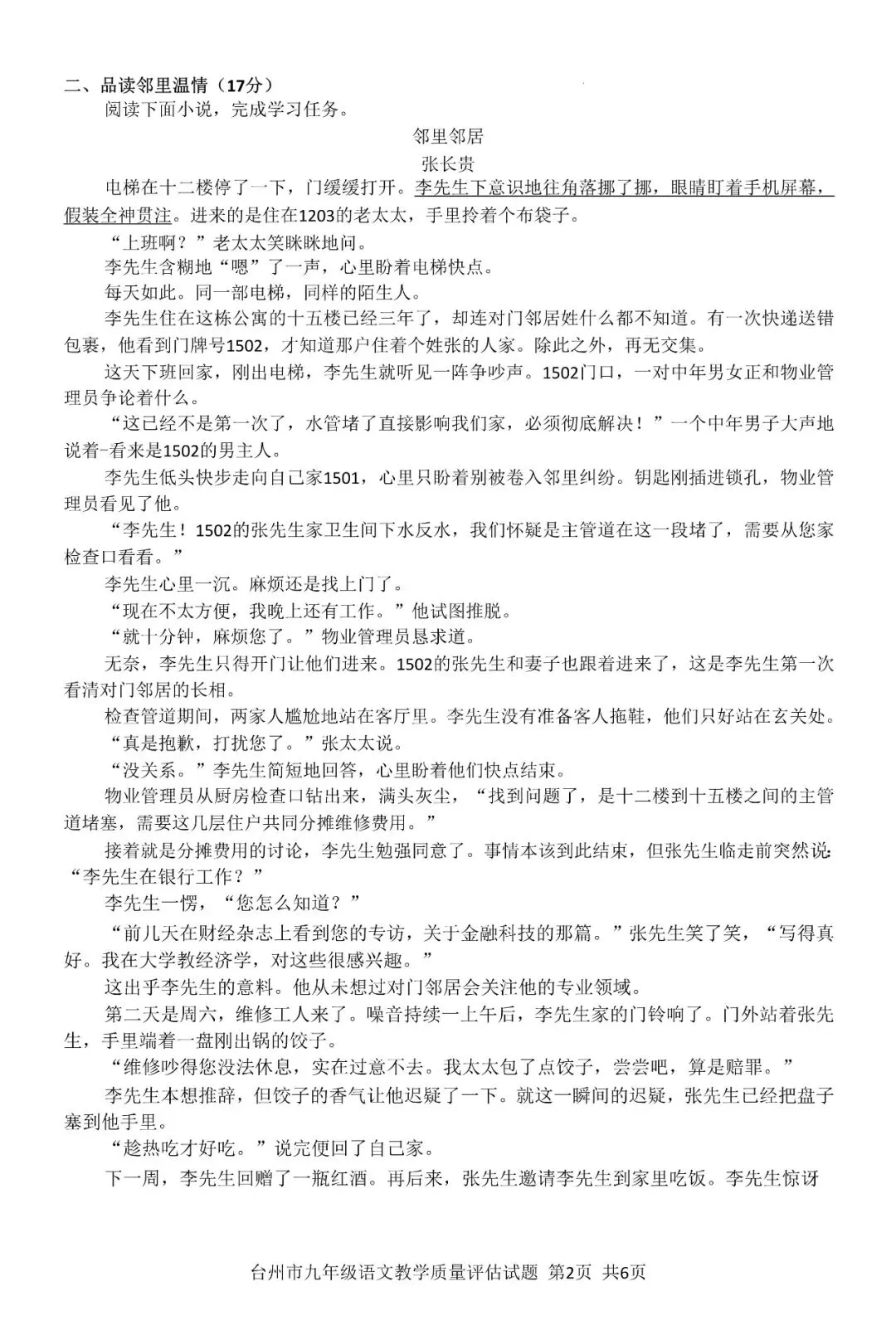 【九年级】2026年4月台州市一模试卷(语+数+英+科+社) 第4张