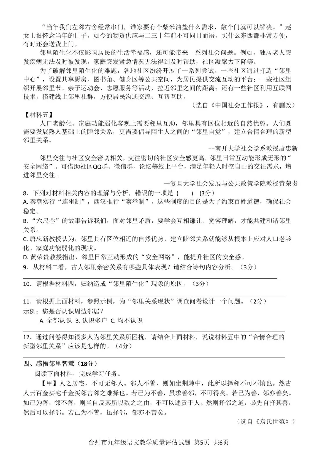 【九年级】2026年4月台州市一模试卷(语+数+英+科+社) 第7张