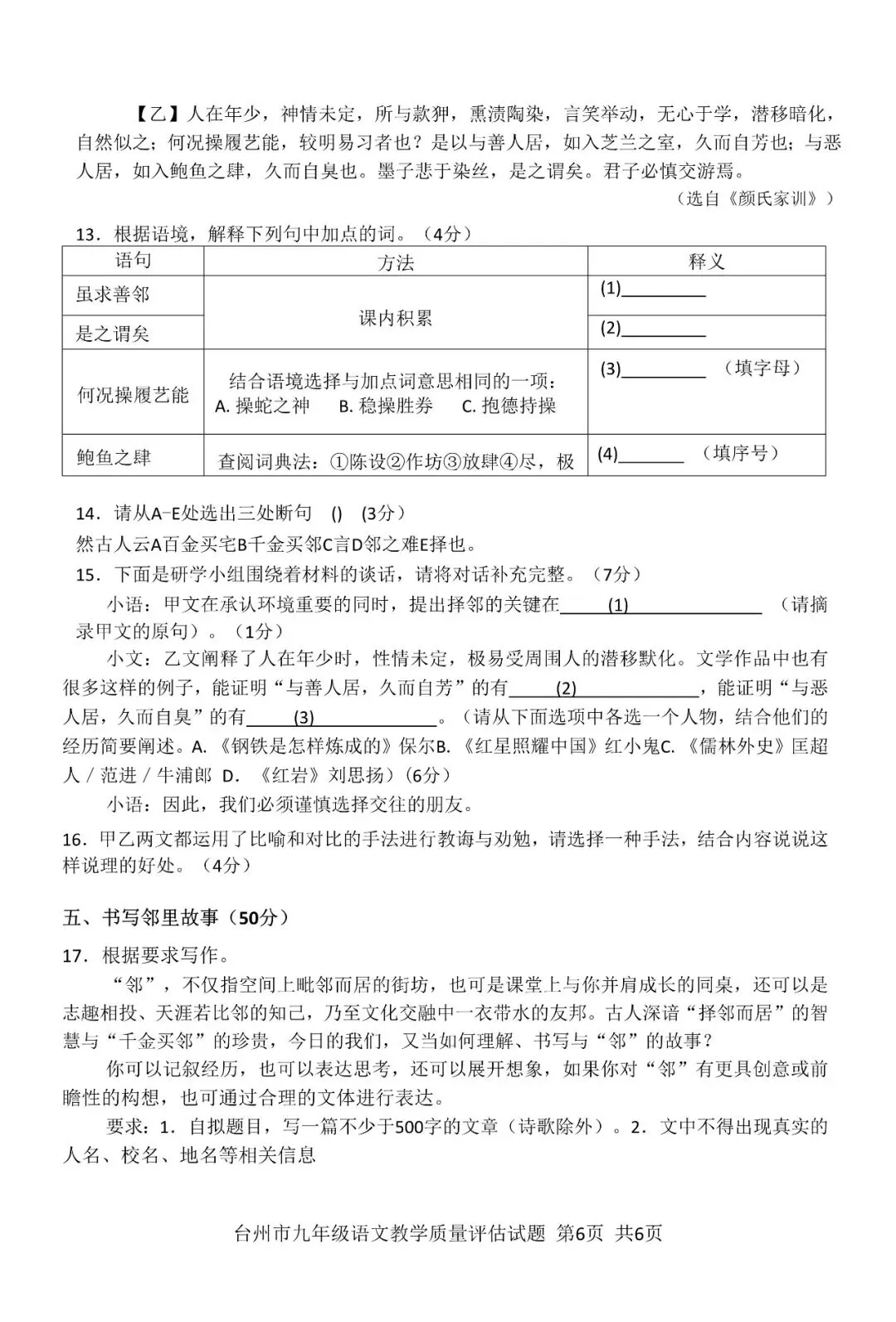 【九年级】2026年4月台州市一模试卷(语+数+英+科+社) 第8张