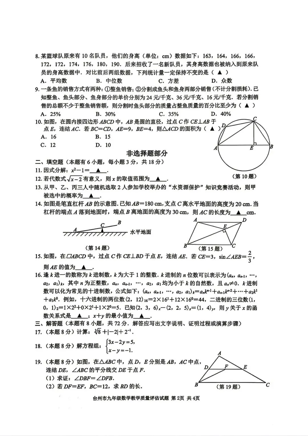 【九年级】2026年4月台州市一模试卷(语+数+英+科+社) 第10张