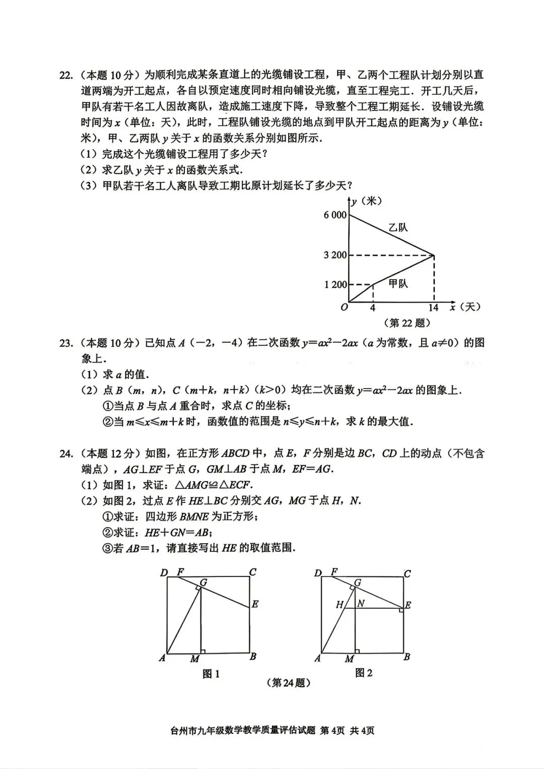 【九年级】2026年4月台州市一模试卷(语+数+英+科+社) 第12张