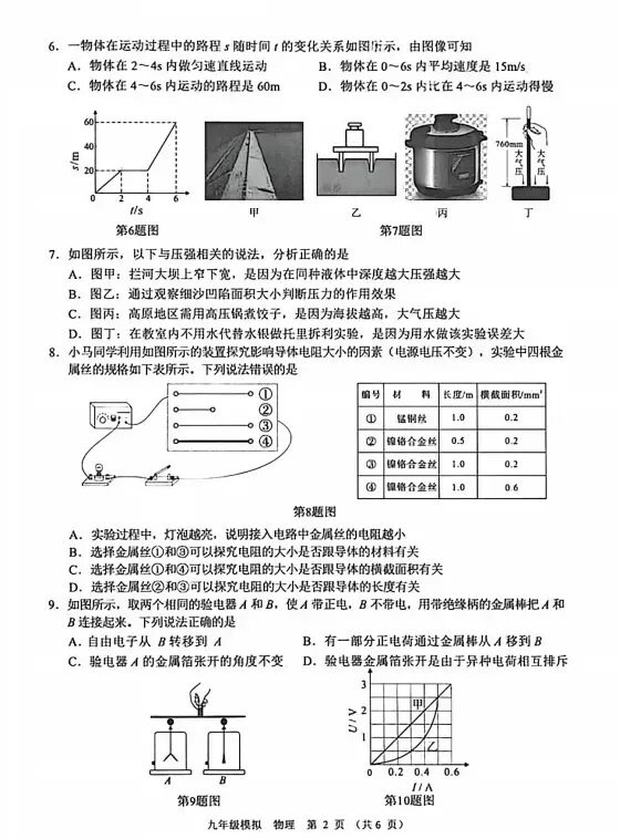 2026年兰州市九年级一诊物理化学试卷及解析-第2张图片-四季读书网