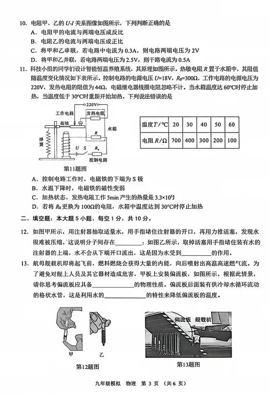 2026年兰州市九年级一诊物理化学试卷及解析-第3张图片-四季读书网
