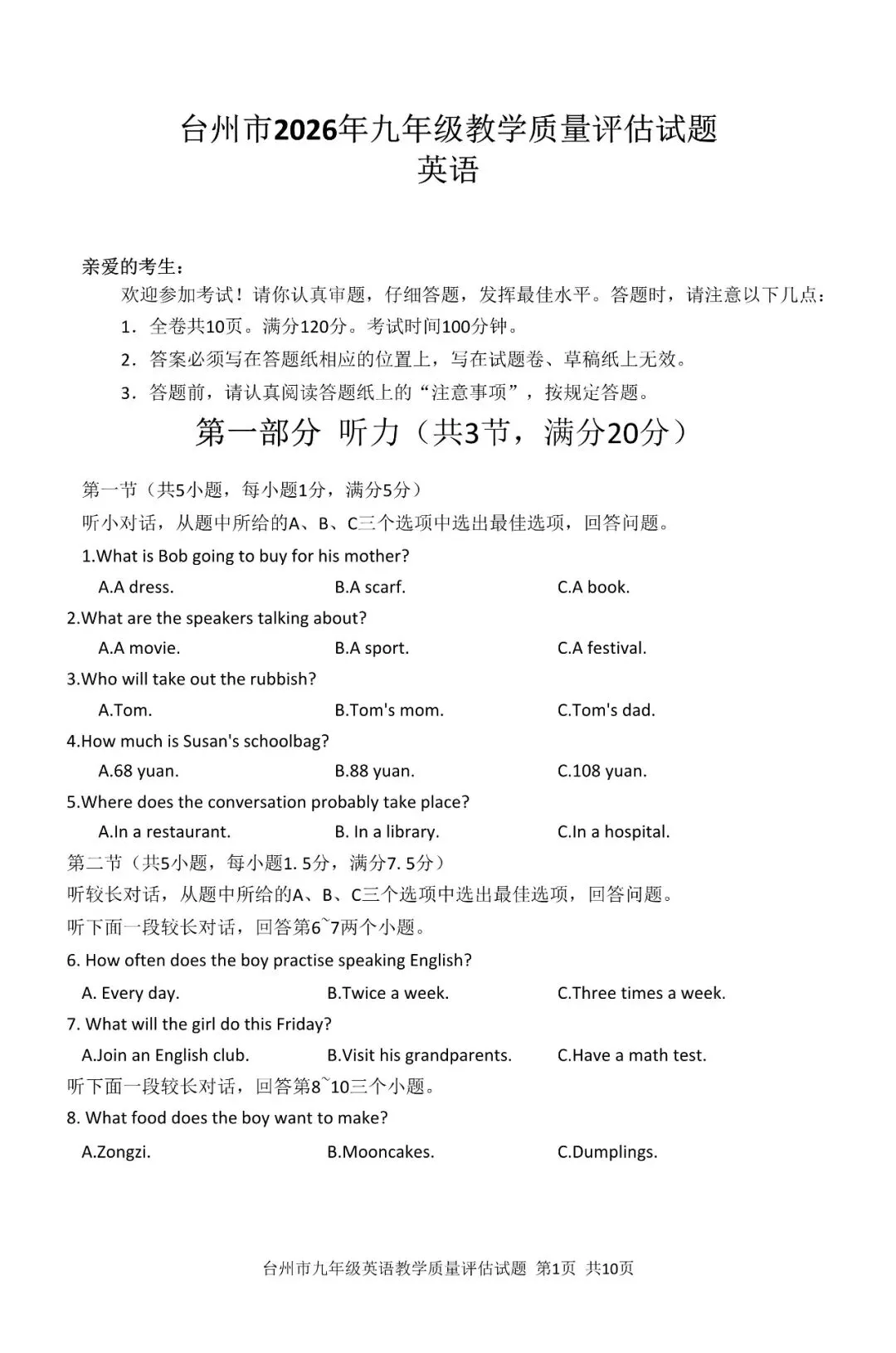 【九年级】2026年4月台州市一模试卷(语+数+英+科+社) 第13张