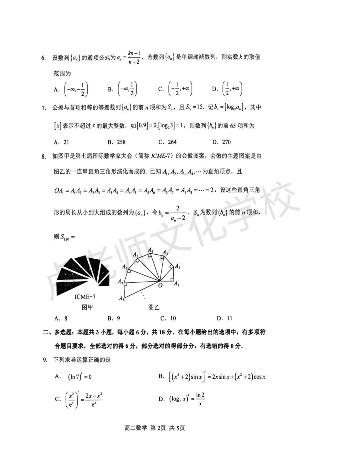 26年3月哈三中高二数学4月份月考测试试卷+答案(免费下载) 第2张