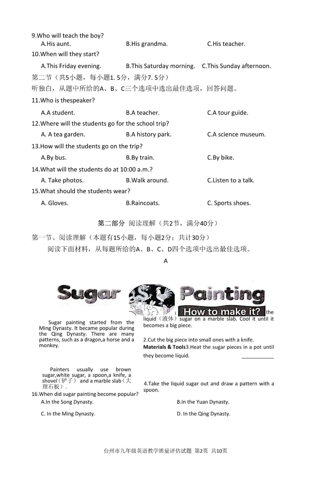 【九年级】2026年4月台州市一模试卷(语+数+英+科+社) 第14张