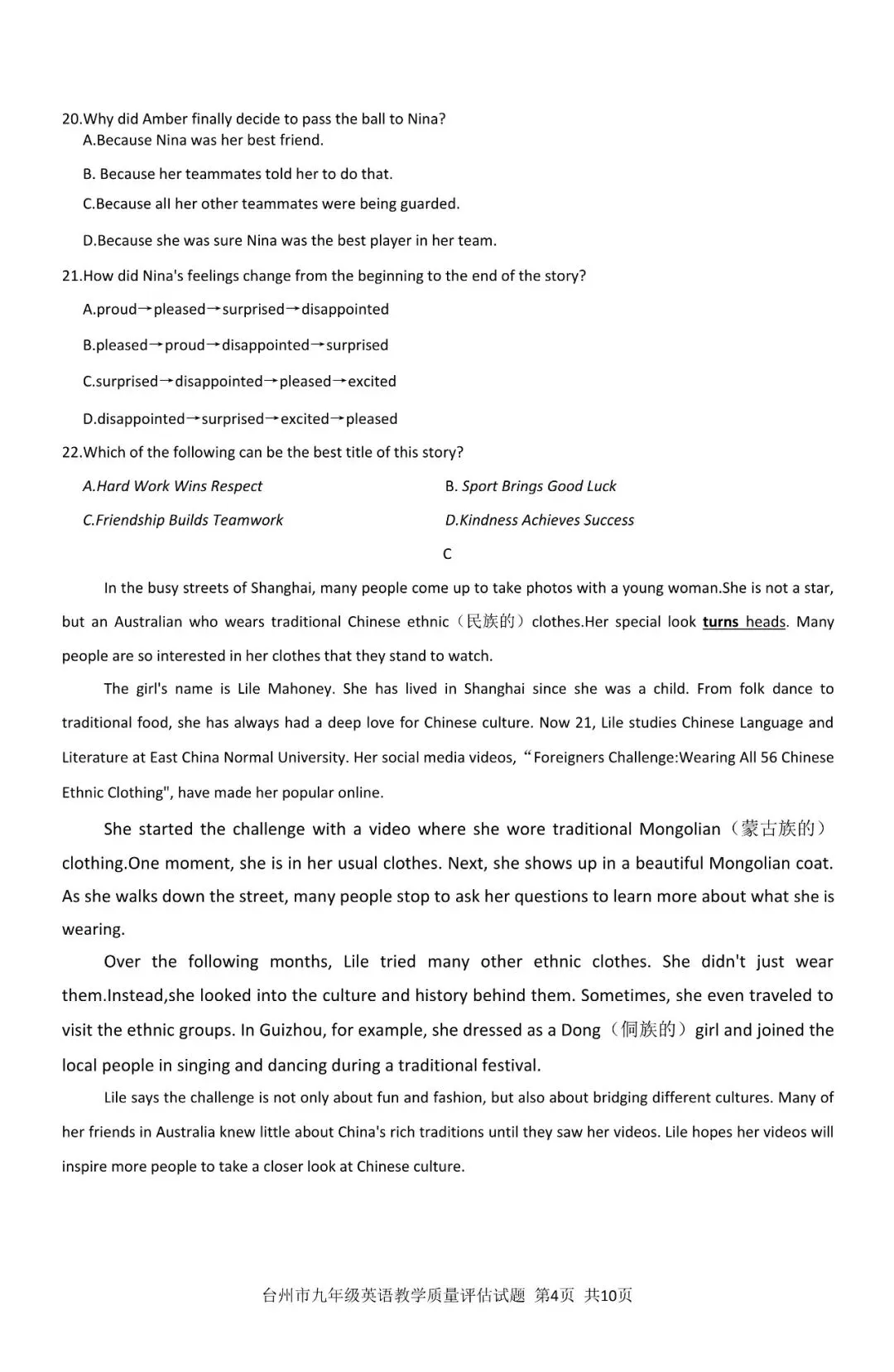 【九年级】2026年4月台州市一模试卷(语+数+英+科+社) 第16张