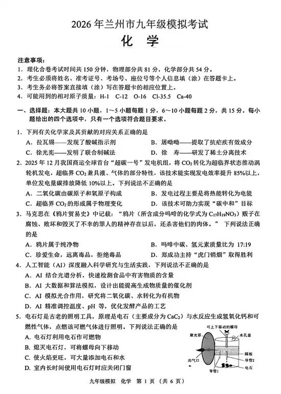 2026年兰州市九年级一诊物理化学试卷及解析-第10张图片-四季读书网