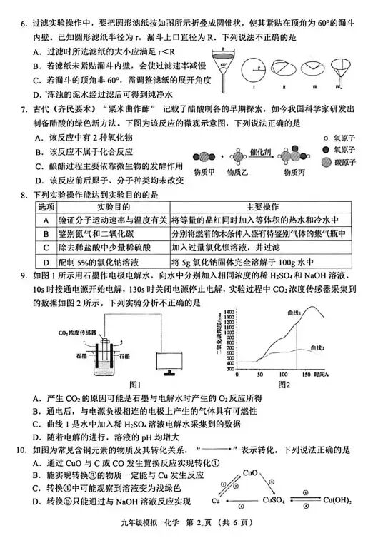 2026年兰州市九年级一诊物理化学试卷及解析-第11张图片-四季读书网