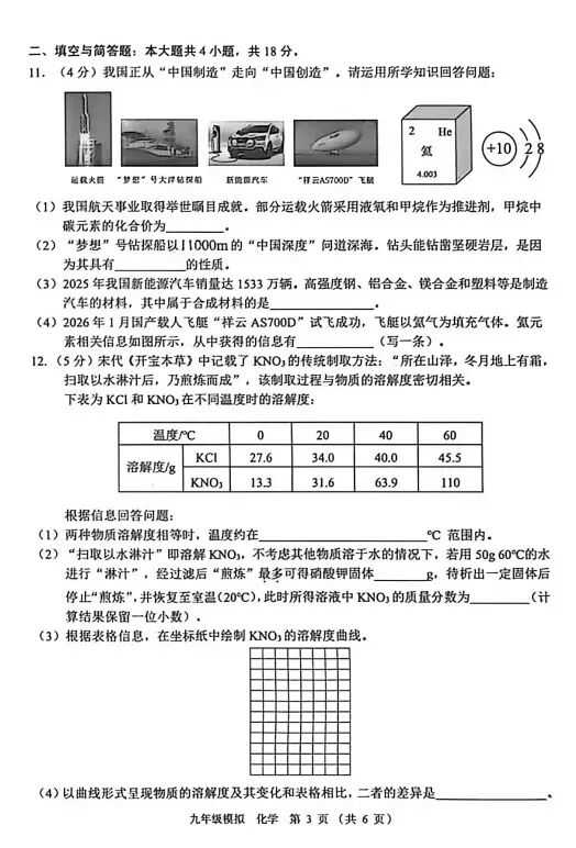 2026年兰州市九年级一诊物理化学试卷及解析-第12张图片-四季读书网