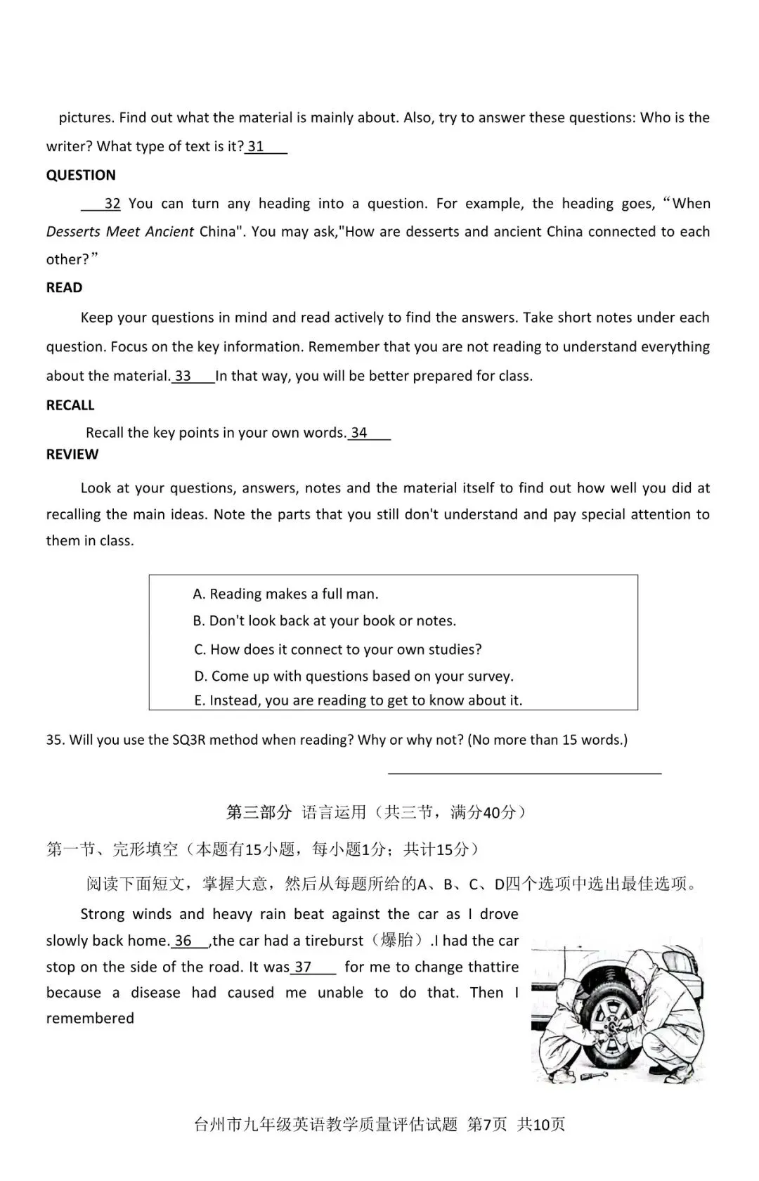 【九年级】2026年4月台州市一模试卷(语+数+英+科+社) 第19张