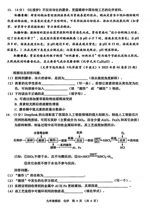 2026年兰州市九年级一诊物理化学试卷及解析-第13张图片-四季读书网