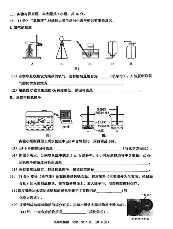 2026年兰州市九年级一诊物理化学试卷及解析-第14张图片-四季读书网