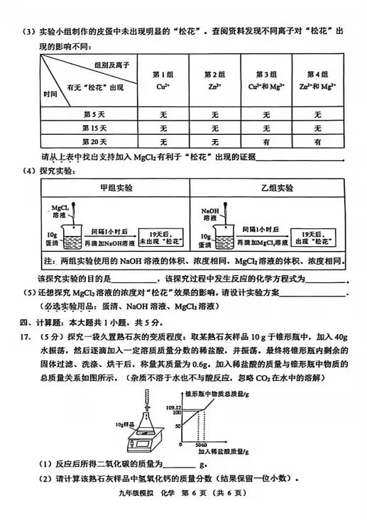 2026年兰州市九年级一诊物理化学试卷及解析-第15张图片-四季读书网