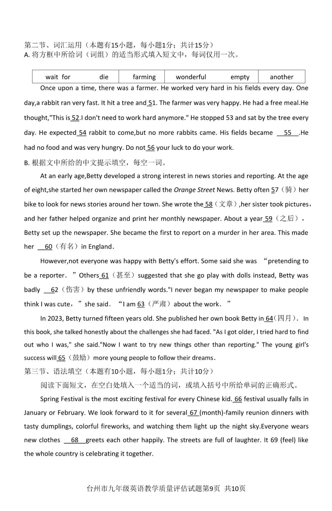 【九年级】2026年4月台州市一模试卷(语+数+英+科+社) 第21张