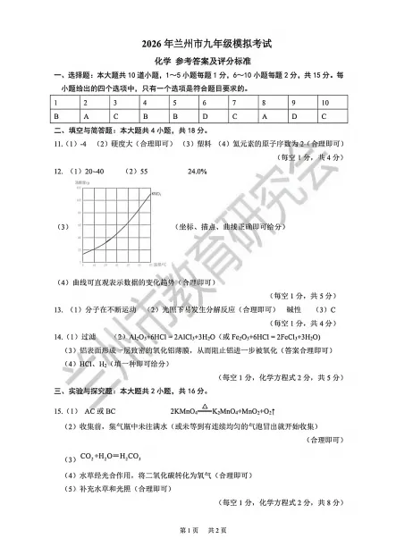 2026年兰州市九年级一诊物理化学试卷及解析-第16张图片-四季读书网