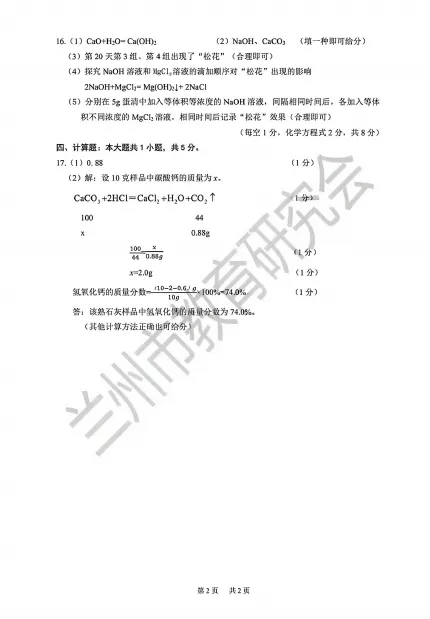 2026年兰州市九年级一诊物理化学试卷及解析-第17张图片-四季读书网