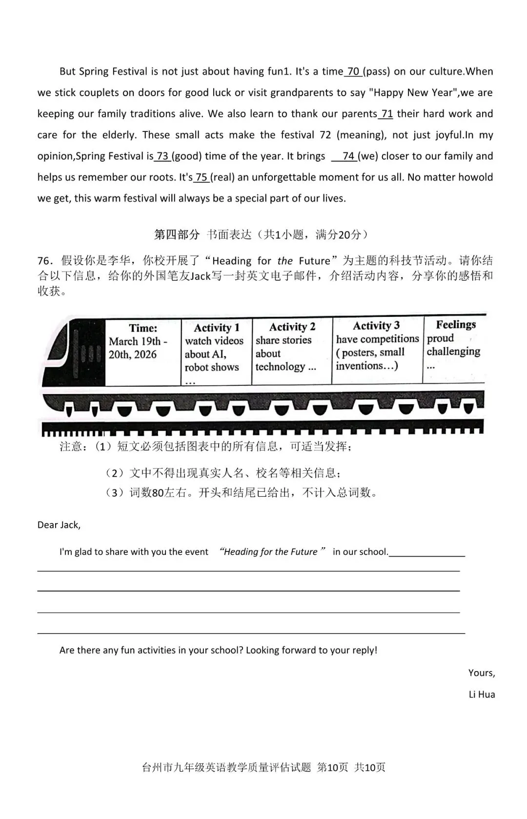 【九年级】2026年4月台州市一模试卷(语+数+英+科+社) 第22张