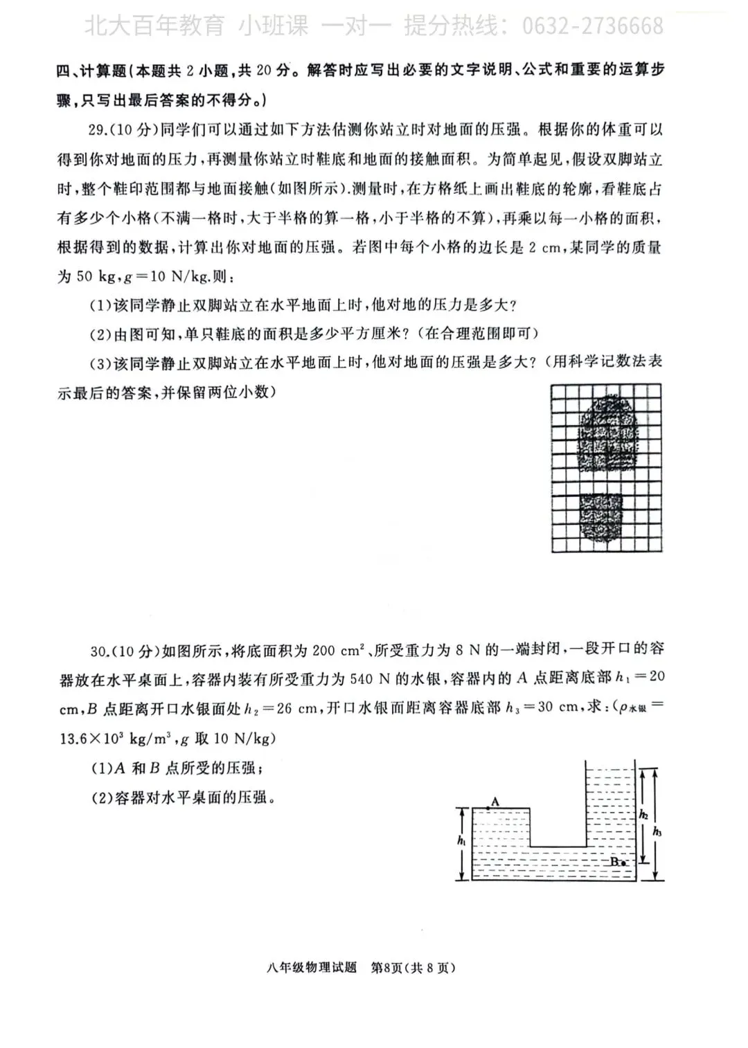【期中真题】滕州市2024年八年级下学期期中考试物理试题含答案 第9张