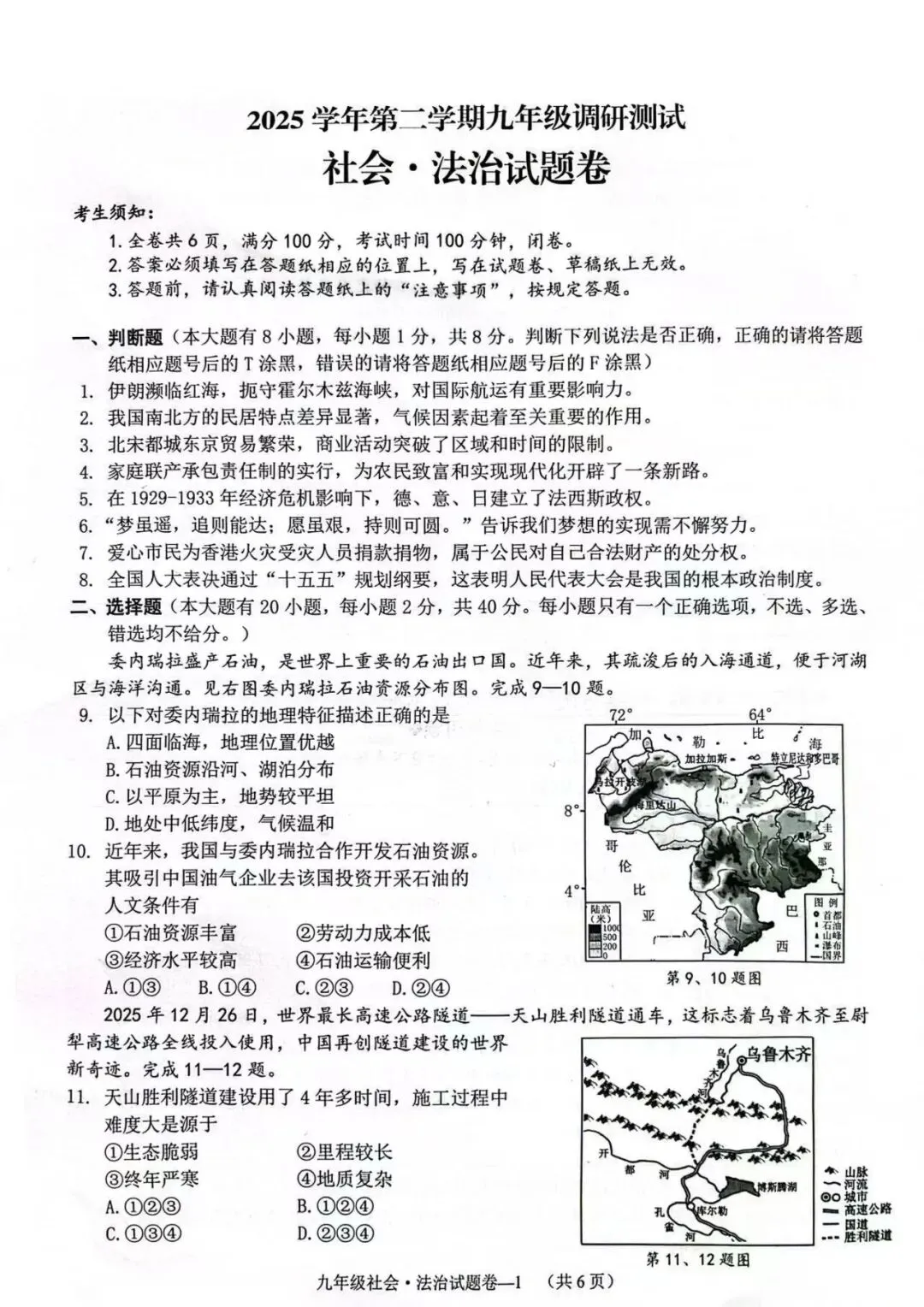 【九年级】2026年4月台州市一模试卷(语+数+英+科+社) 第31张
