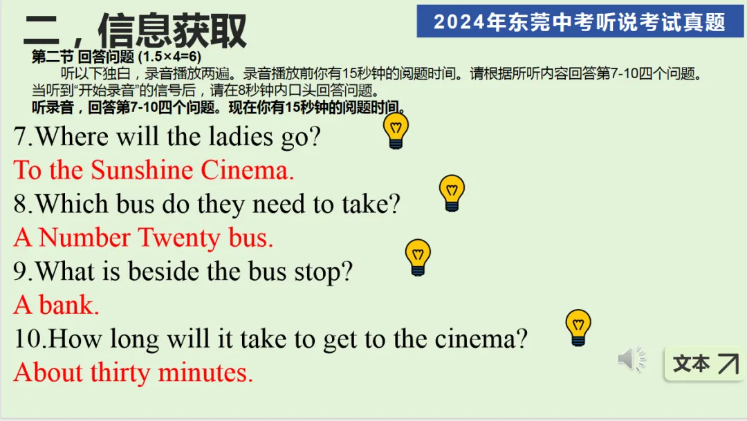 【英语|中考备考】东莞英语中考听说考试真题&模拟训练,考前必做.附电子版下载! 第6张 【英语|中考备考】东莞英语中考听说考试真题&模拟训练,考前必做.附电子版下载! 第6张