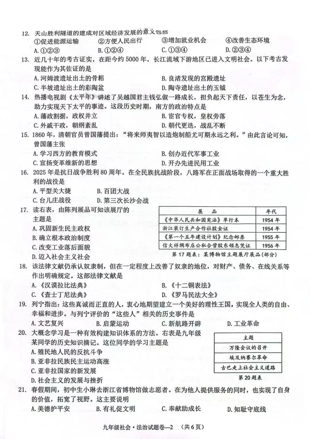 【九年级】2026年4月台州市一模试卷(语+数+英+科+社) 第32张