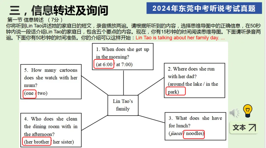 【英语|中考备考】东莞英语中考听说考试真题&模拟训练,考前必做.附电子版下载! 第7张 【英语|中考备考】东莞英语中考听说考试真题&模拟训练,考前必做.附电子版下载! 第7张