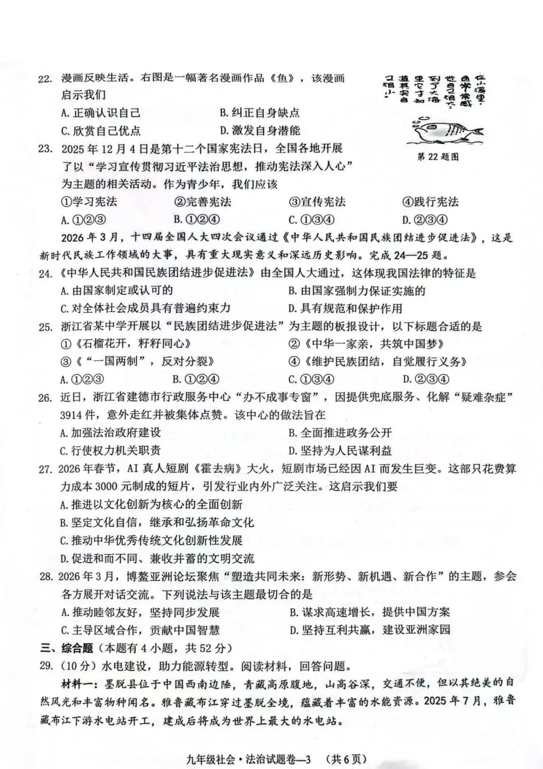 【九年级】2026年4月台州市一模试卷(语+数+英+科+社) 第33张