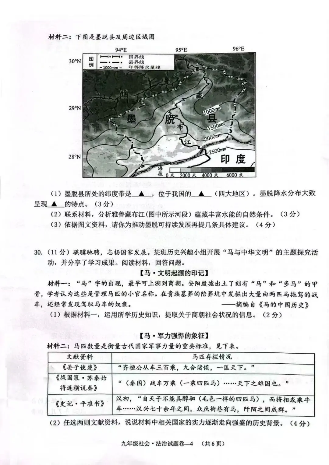 【九年级】2026年4月台州市一模试卷(语+数+英+科+社) 第34张