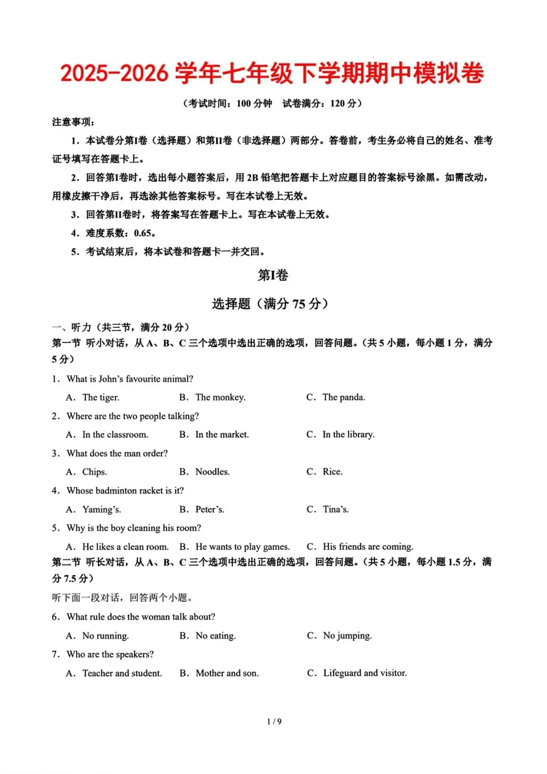 新人教七下英语期中考试试卷2(听力+答案) 第1张