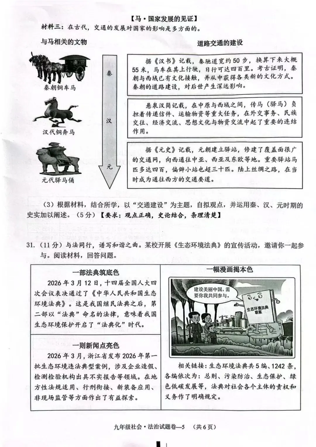 【九年级】2026年4月台州市一模试卷(语+数+英+科+社) 第35张