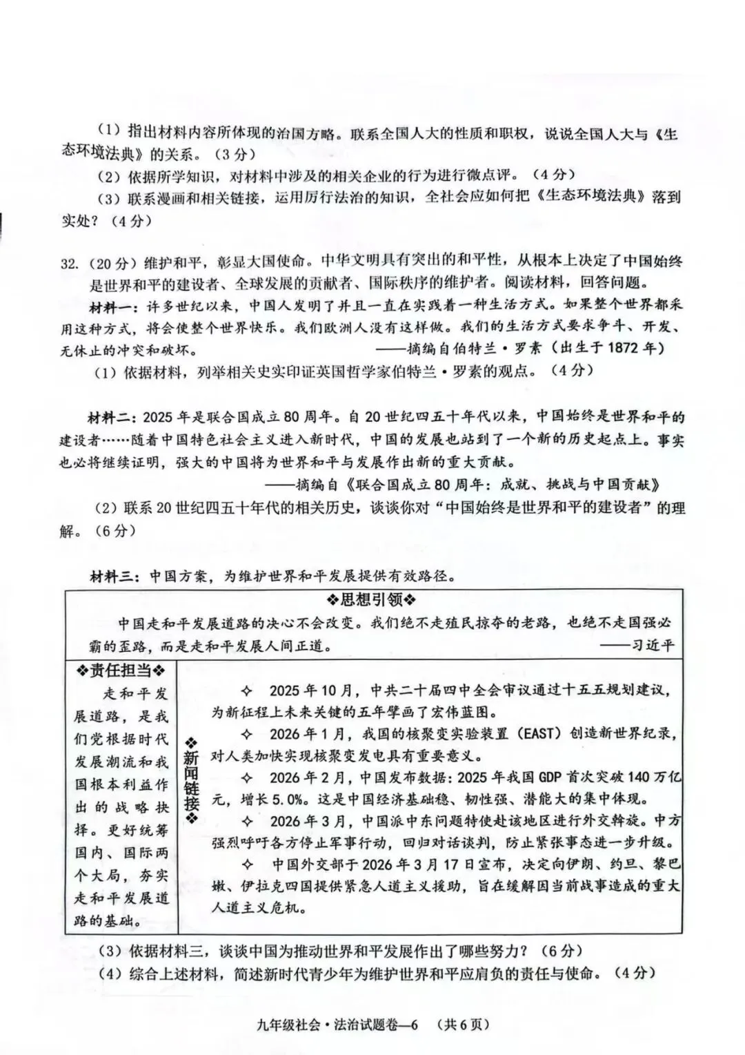 【九年级】2026年4月台州市一模试卷(语+数+英+科+社) 第36张