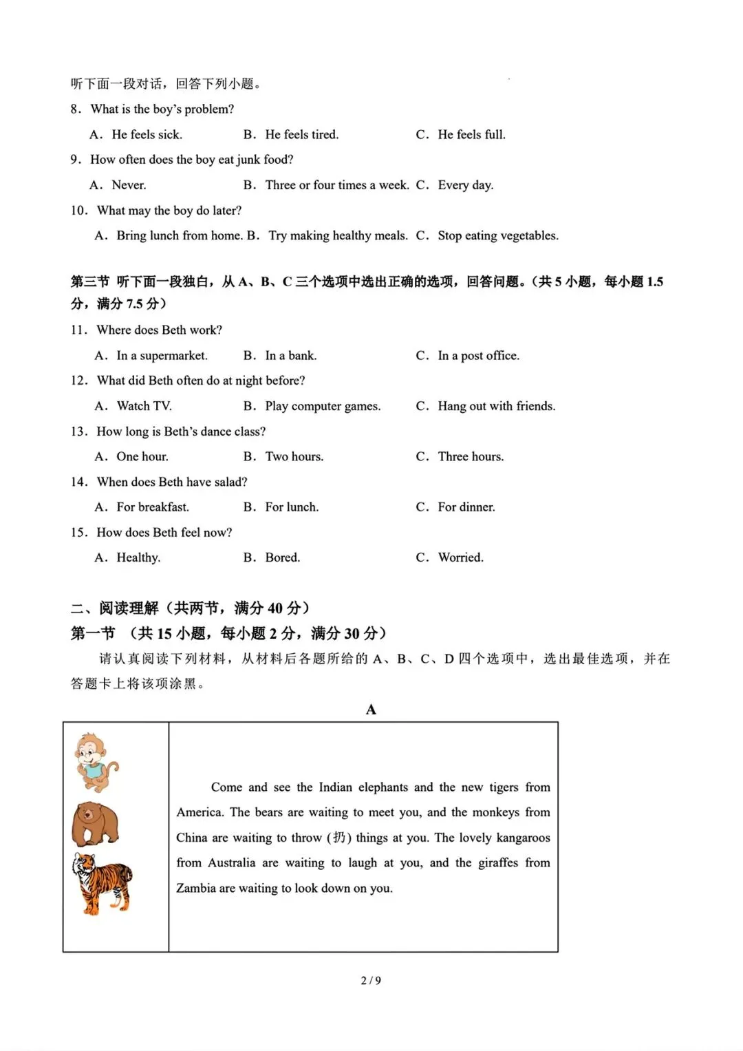 新人教七下英语期中考试试卷2(听力+答案) 第2张