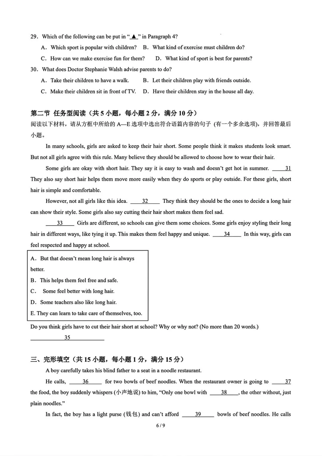 新人教七下英语期中考试试卷2(听力+答案) 第6张