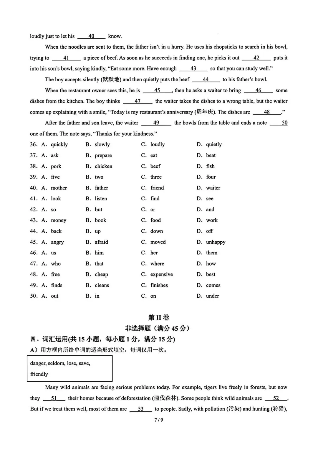 新人教七下英语期中考试试卷2(听力+答案) 第7张