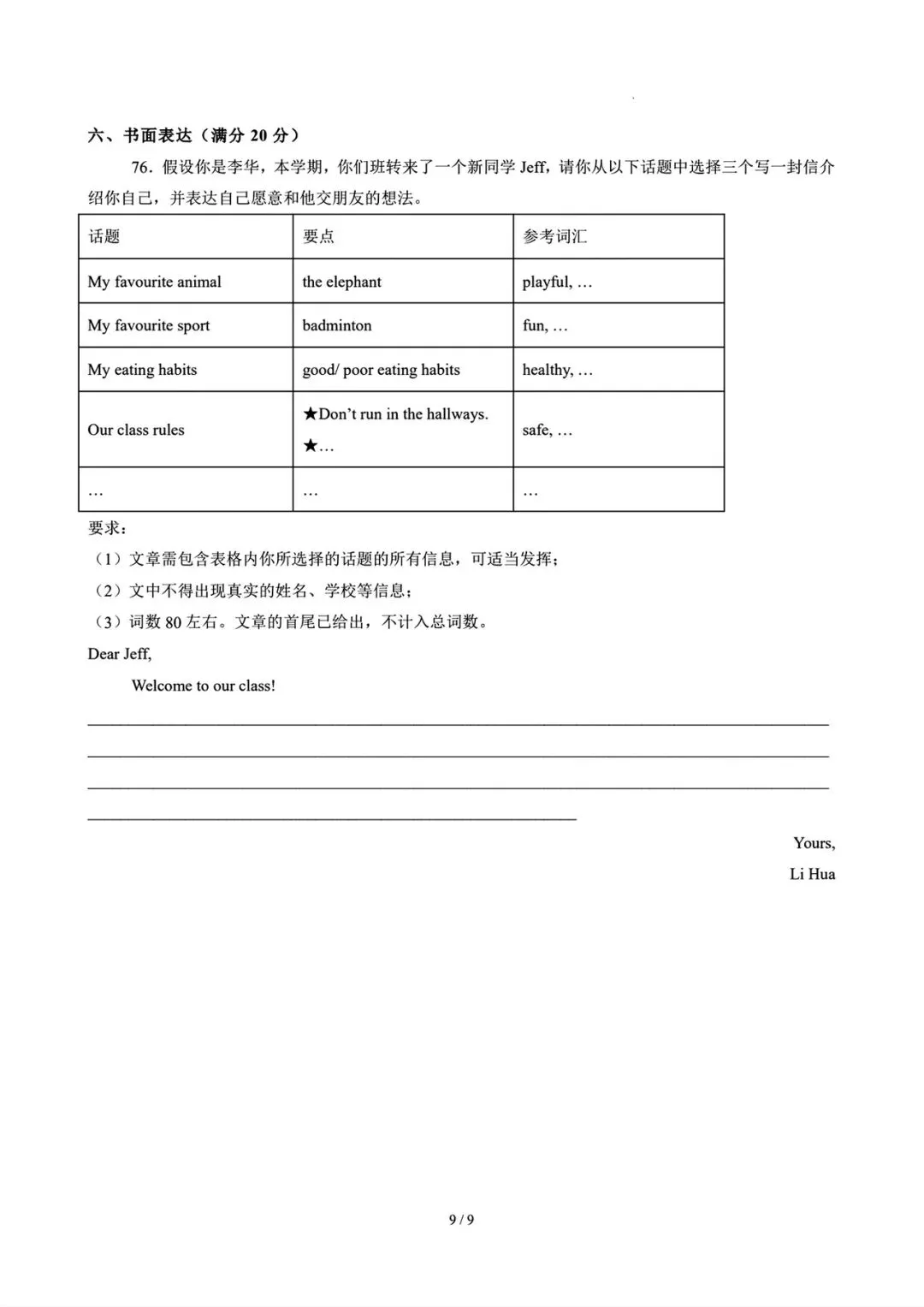新人教七下英语期中考试试卷2(听力+答案) 第9张